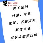 定製直播封面、背景、活動海報、Banner